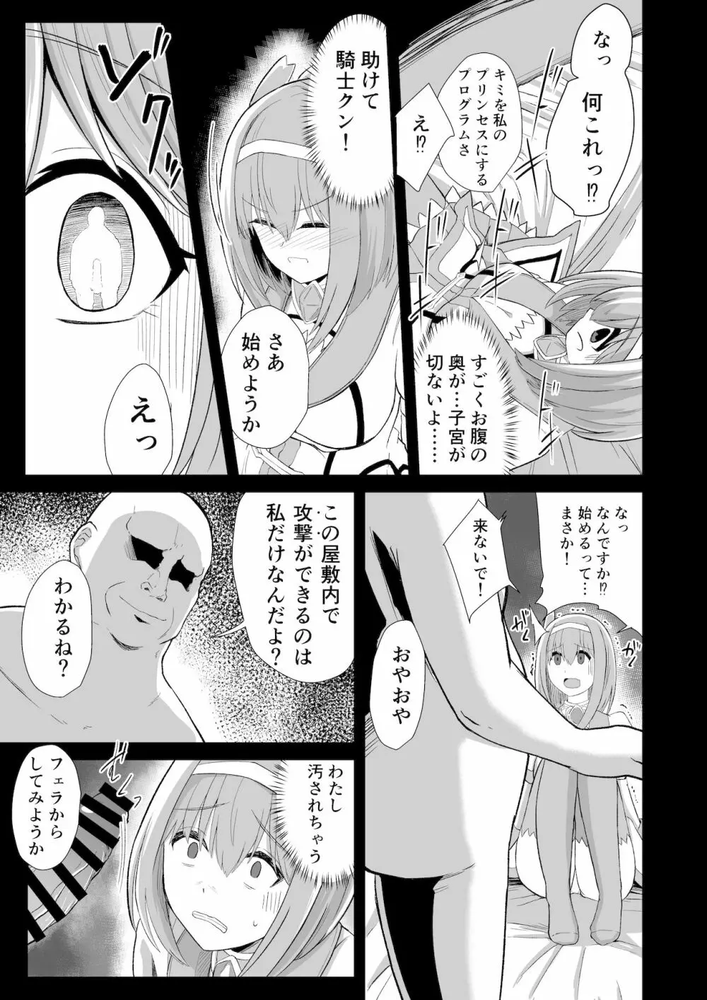 おじさんとユイが結ばれるステキな本 Page.5