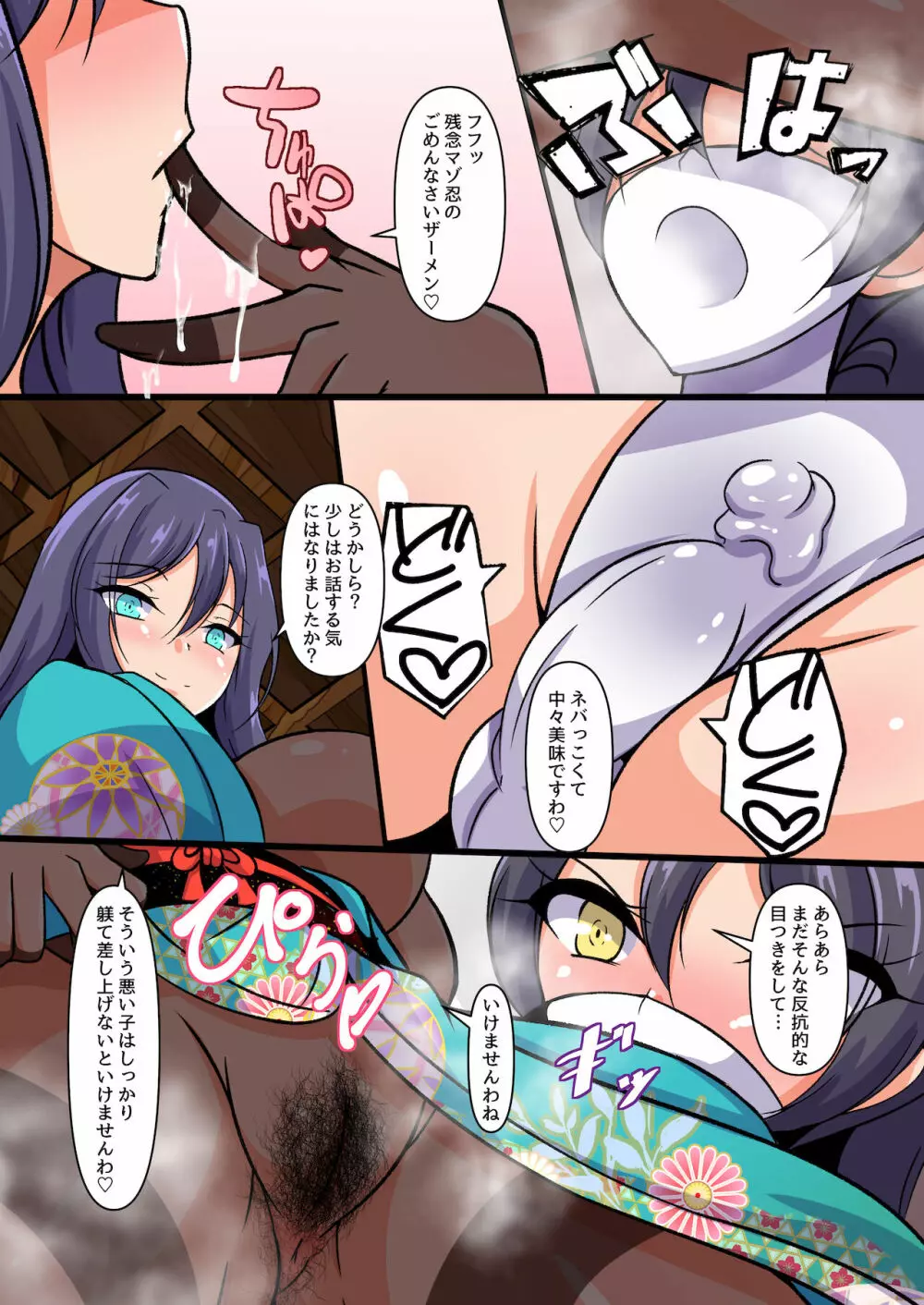 駿河のお嬢の臭い責め Page.11