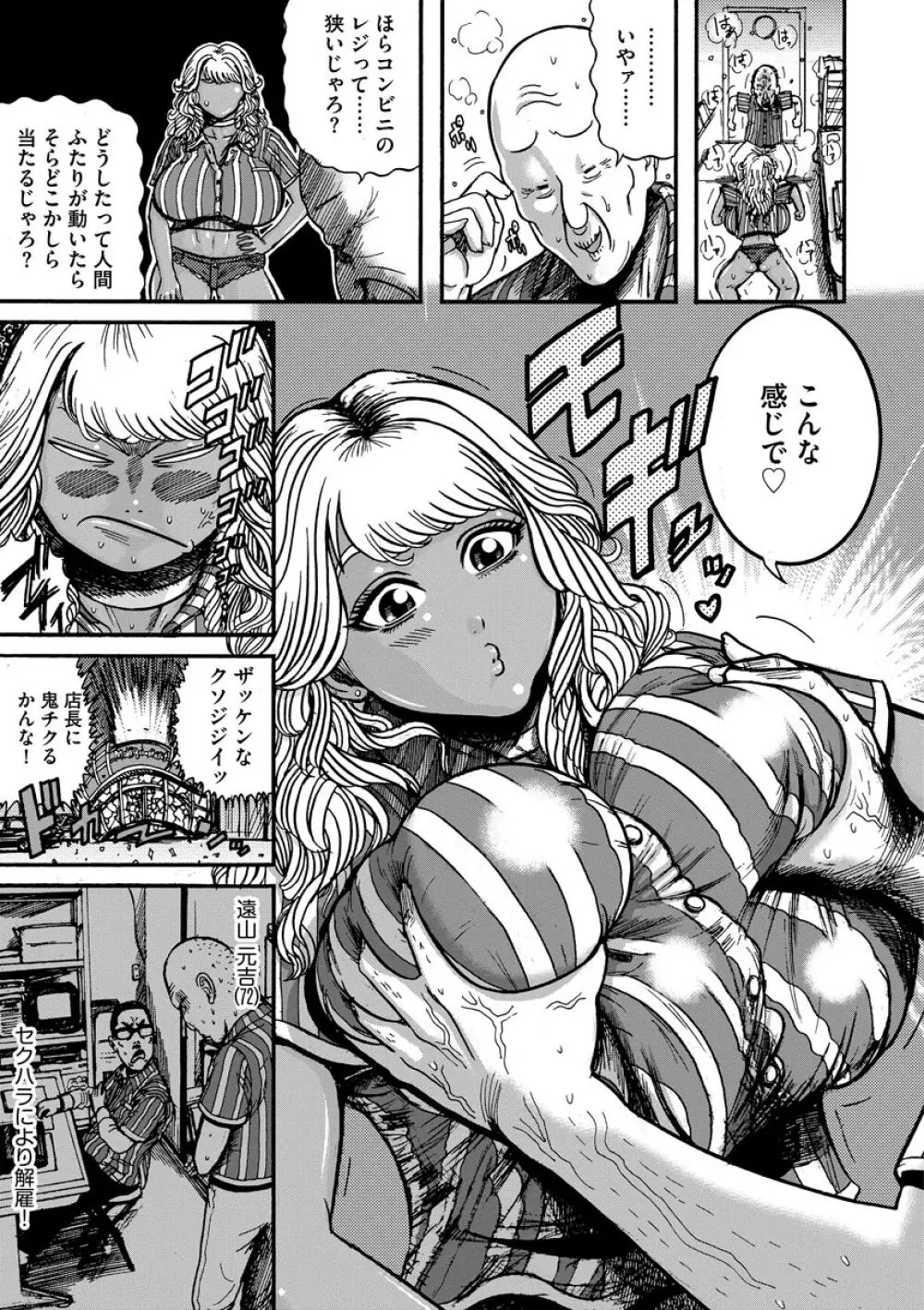 オタクにやさしい黒ギャルなんかいなかったので孕ませて母乳サーバーにしました Page.101