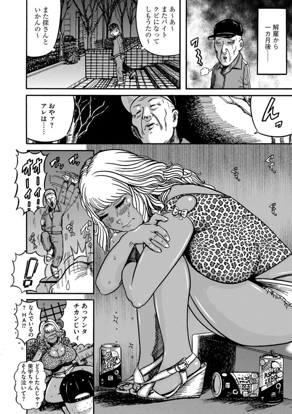 オタクにやさしい黒ギャルなんかいなかったので孕ませて母乳サーバーにしました Page.102