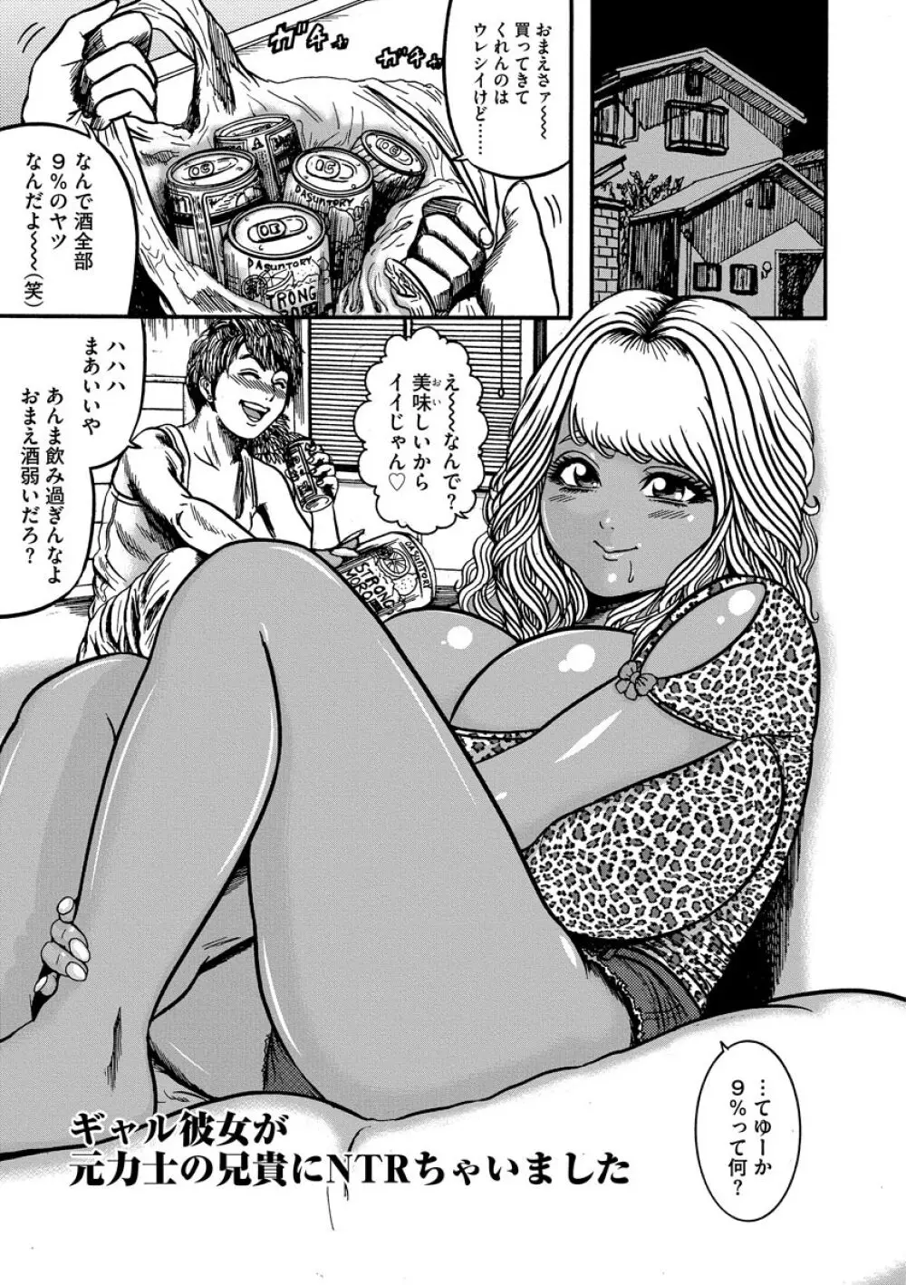 オタクにやさしい黒ギャルなんかいなかったので孕ませて母乳サーバーにしました Page.113