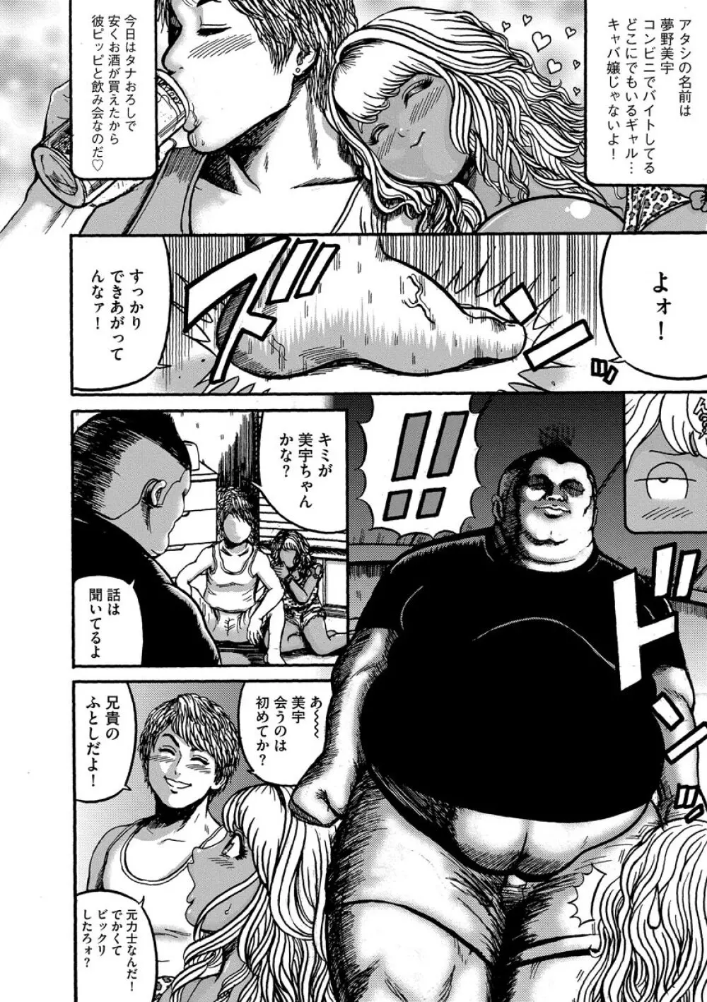 オタクにやさしい黒ギャルなんかいなかったので孕ませて母乳サーバーにしました Page.114