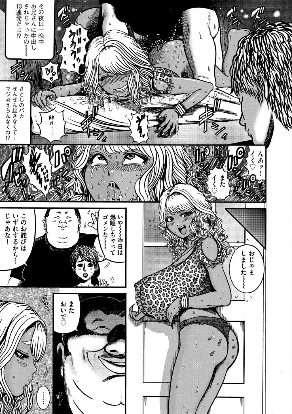 オタクにやさしい黒ギャルなんかいなかったので孕ませて母乳サーバーにしました Page.123