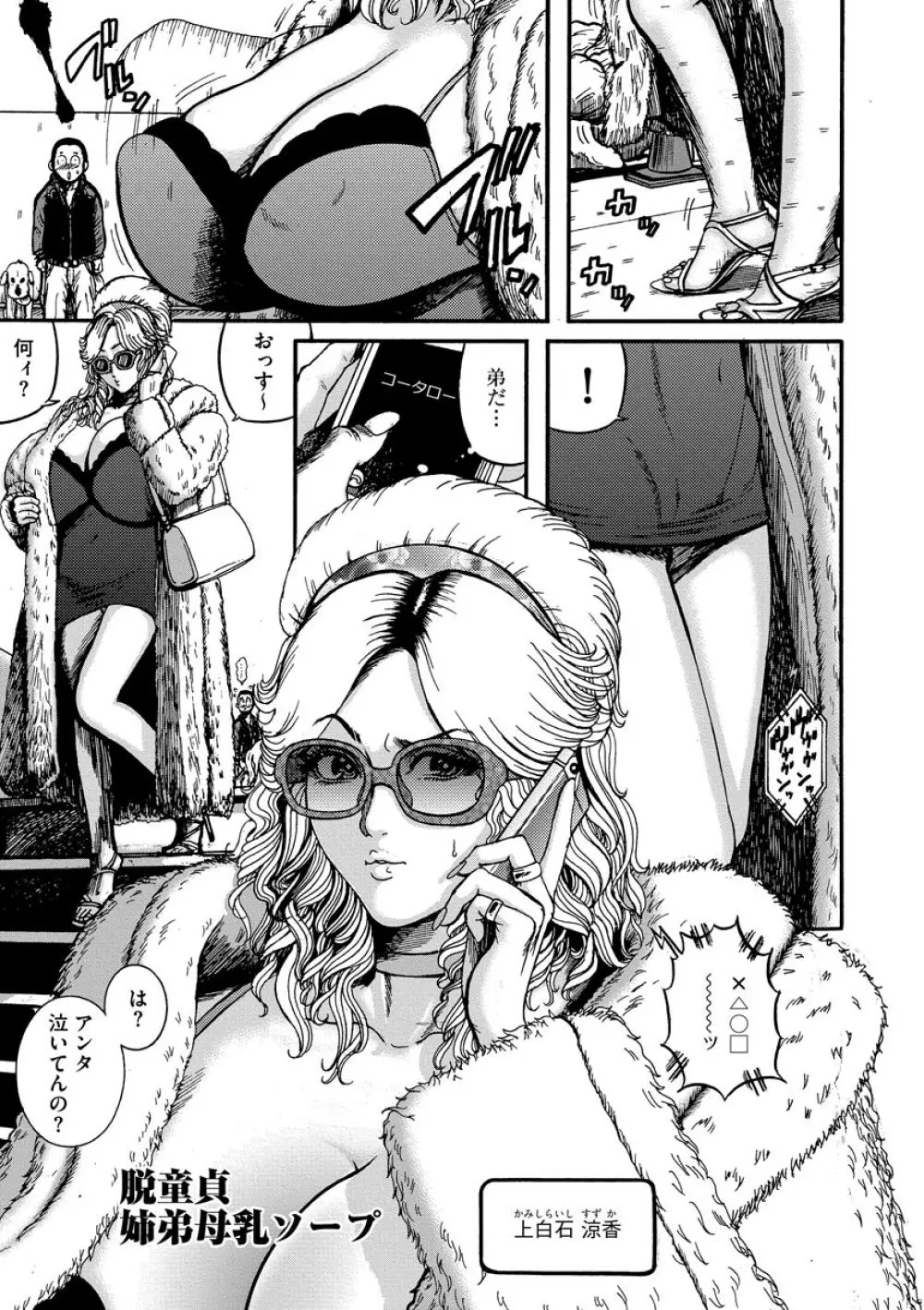 オタクにやさしい黒ギャルなんかいなかったので孕ませて母乳サーバーにしました Page.145