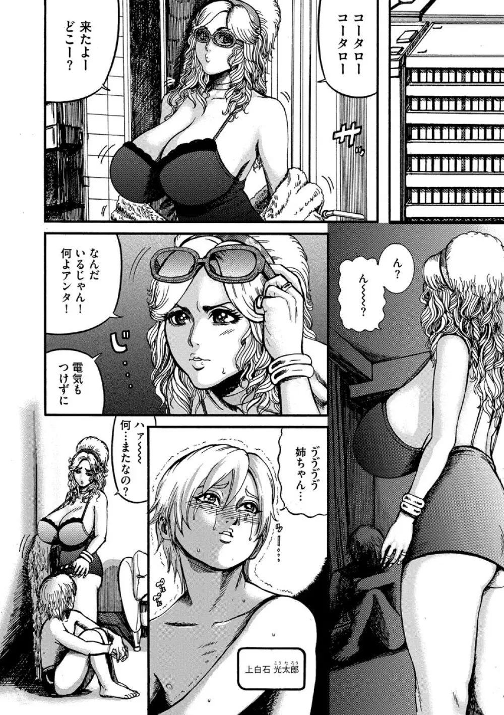 オタクにやさしい黒ギャルなんかいなかったので孕ませて母乳サーバーにしました Page.146