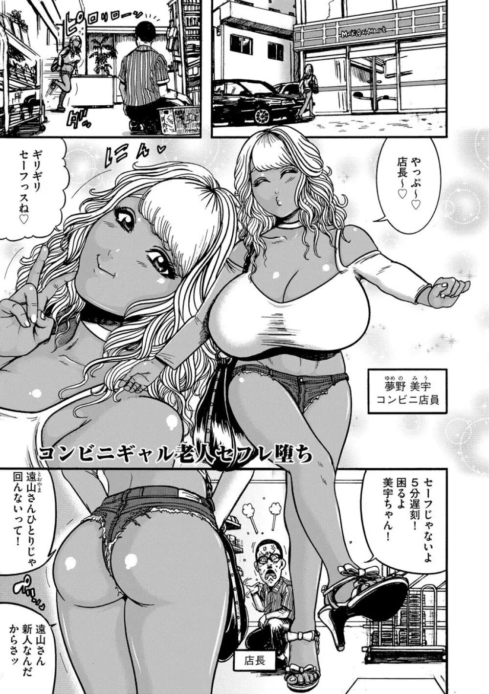 オタクにやさしい黒ギャルなんかいなかったので孕ませて母乳サーバーにしました Page.97