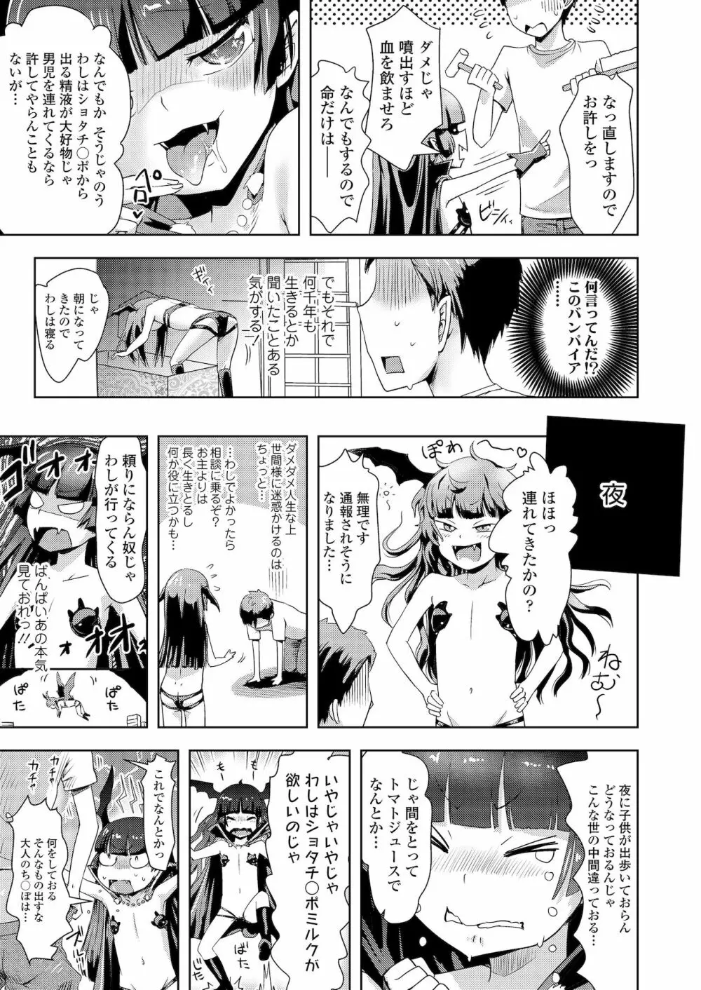 永遠娘 朧絵巻 拾 Page.25