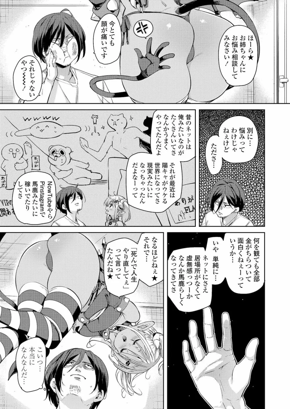 永遠娘 朧絵巻 拾 Page.41