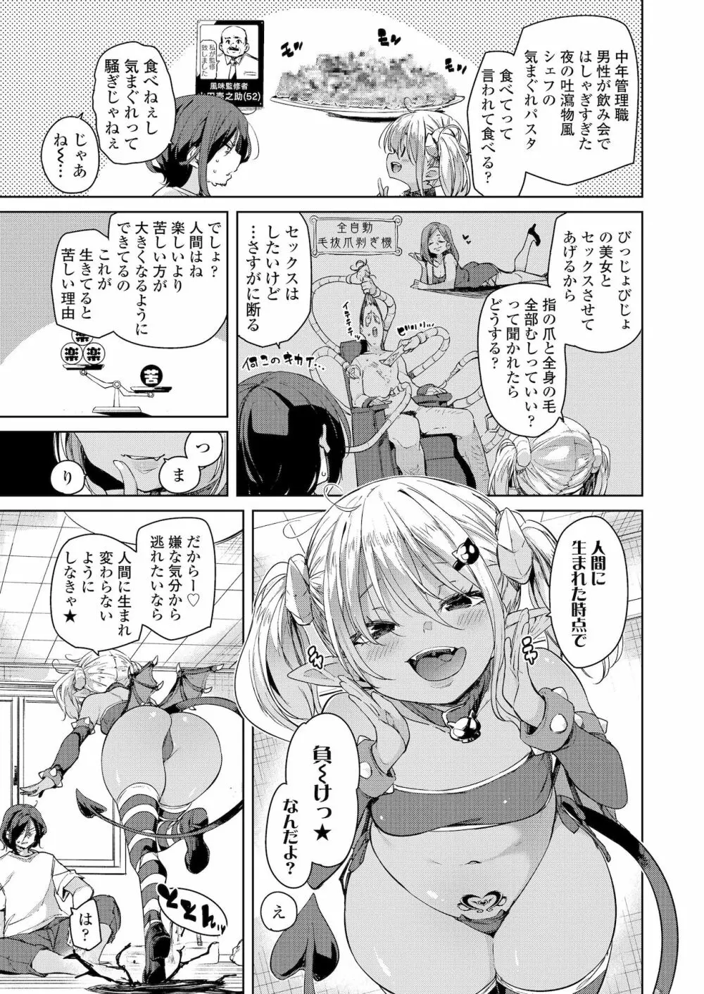 永遠娘 朧絵巻 拾 Page.43