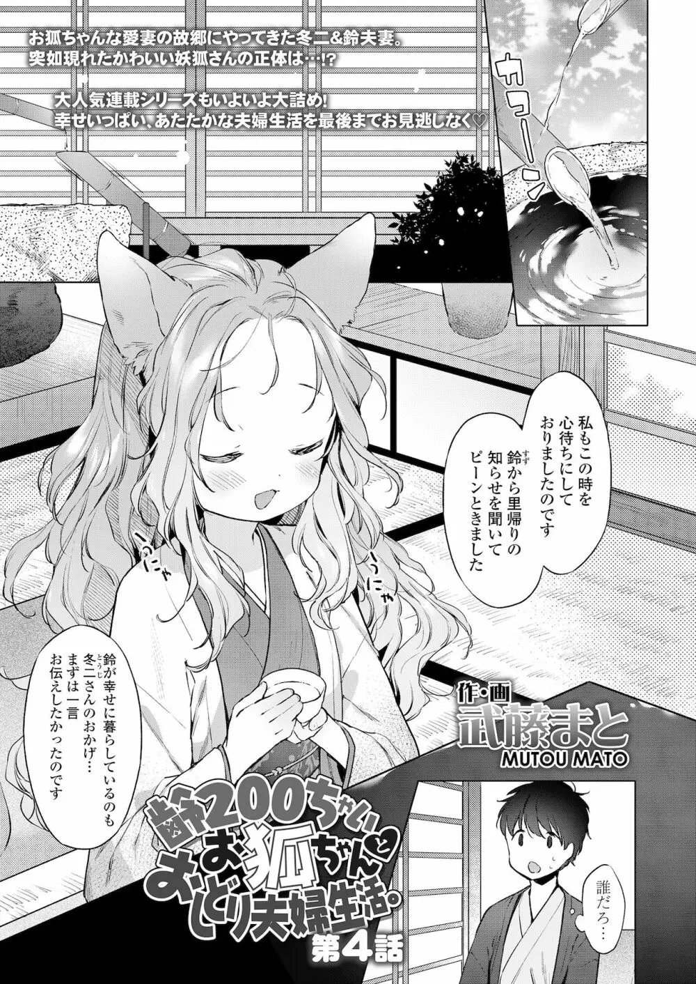 永遠娘 朧絵巻 拾 Page.61