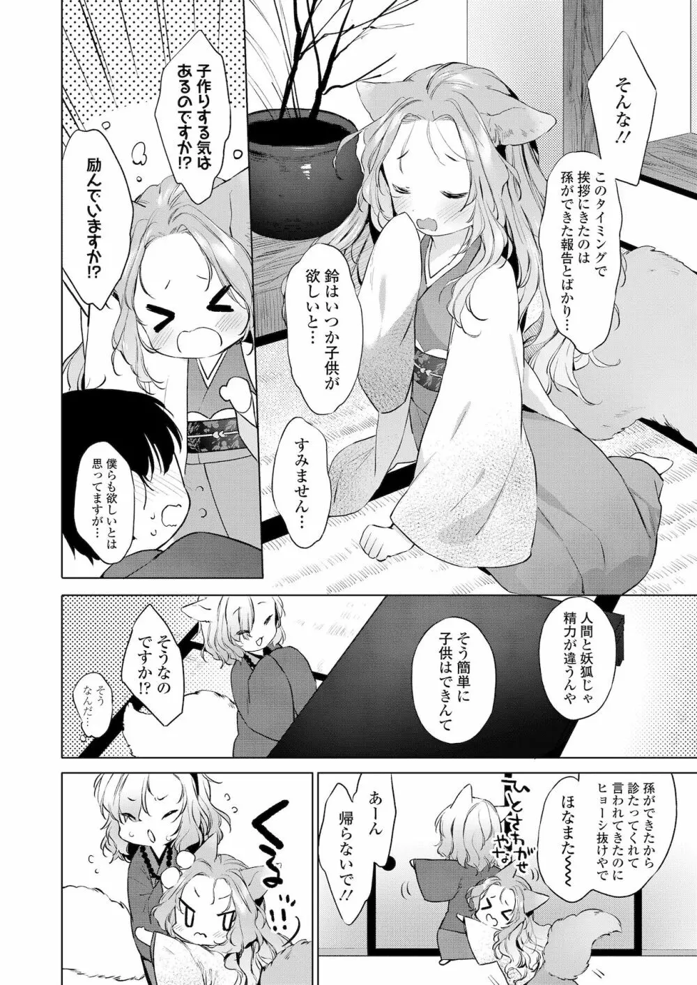 永遠娘 朧絵巻 拾 Page.64