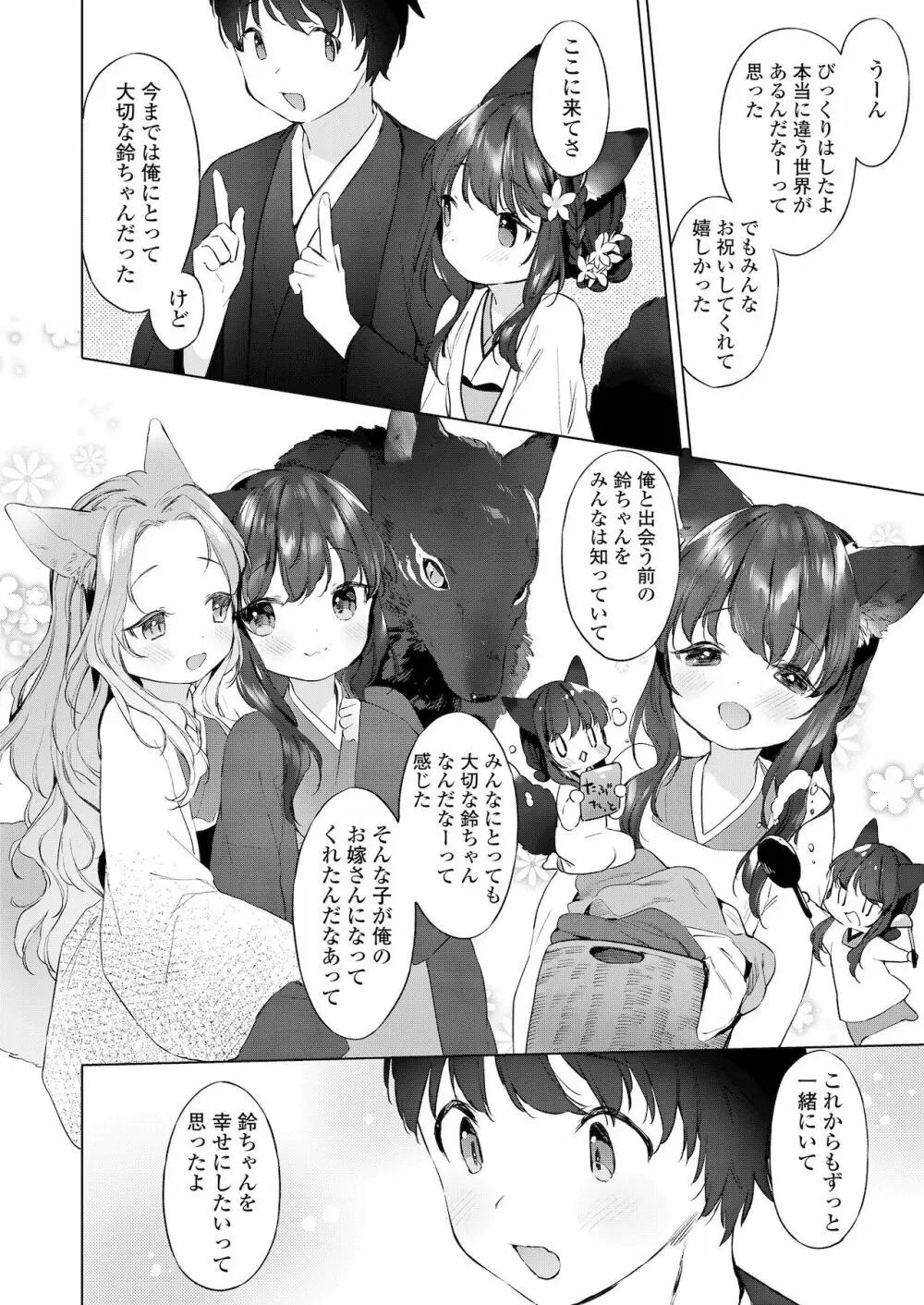 永遠娘 朧絵巻 拾 Page.70