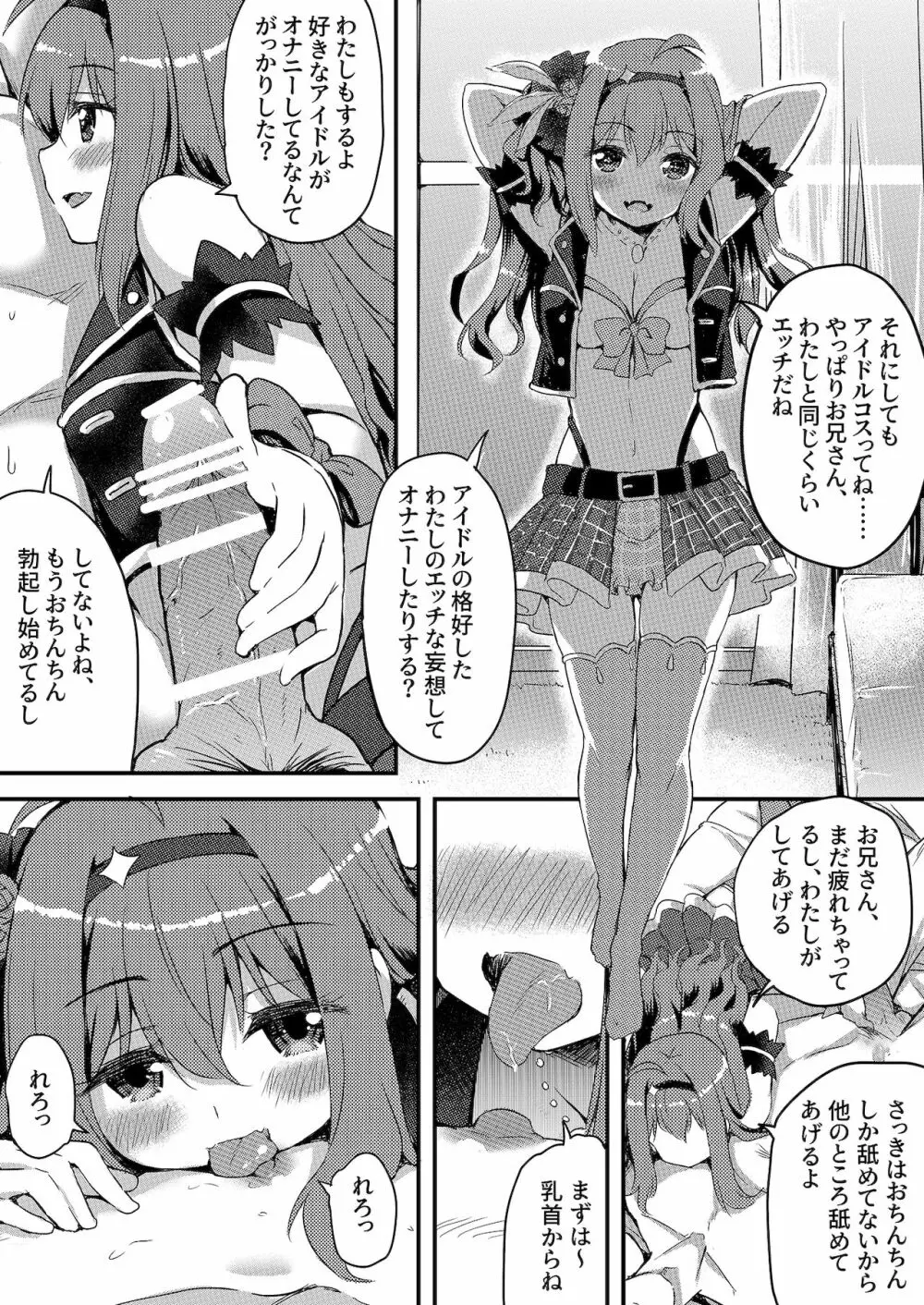 うちに推しがやってきた!？ ステージで元気に踊るアイドルはエッチなことにも全力で！ Page.15