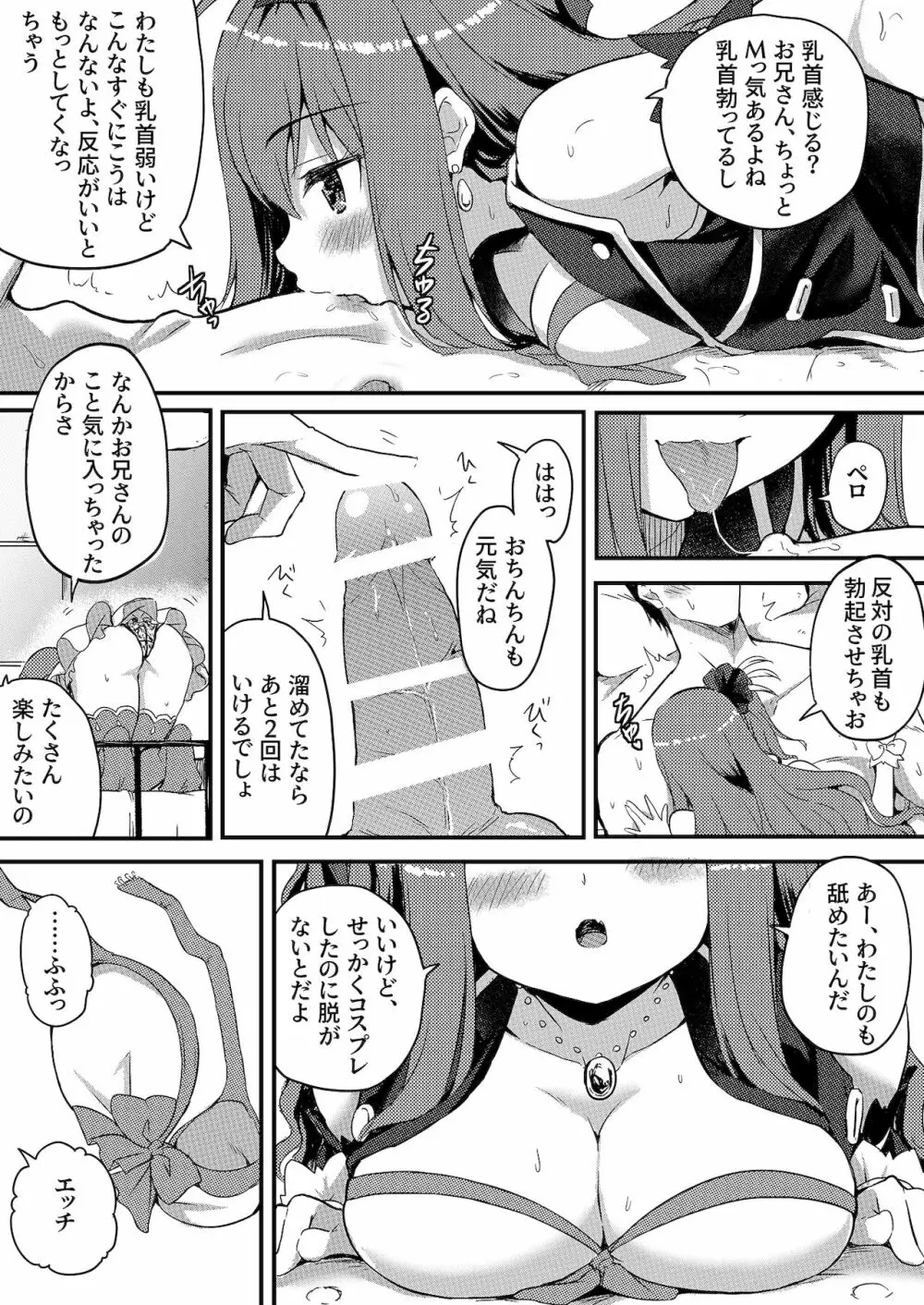 うちに推しがやってきた!？ ステージで元気に踊るアイドルはエッチなことにも全力で！ Page.16