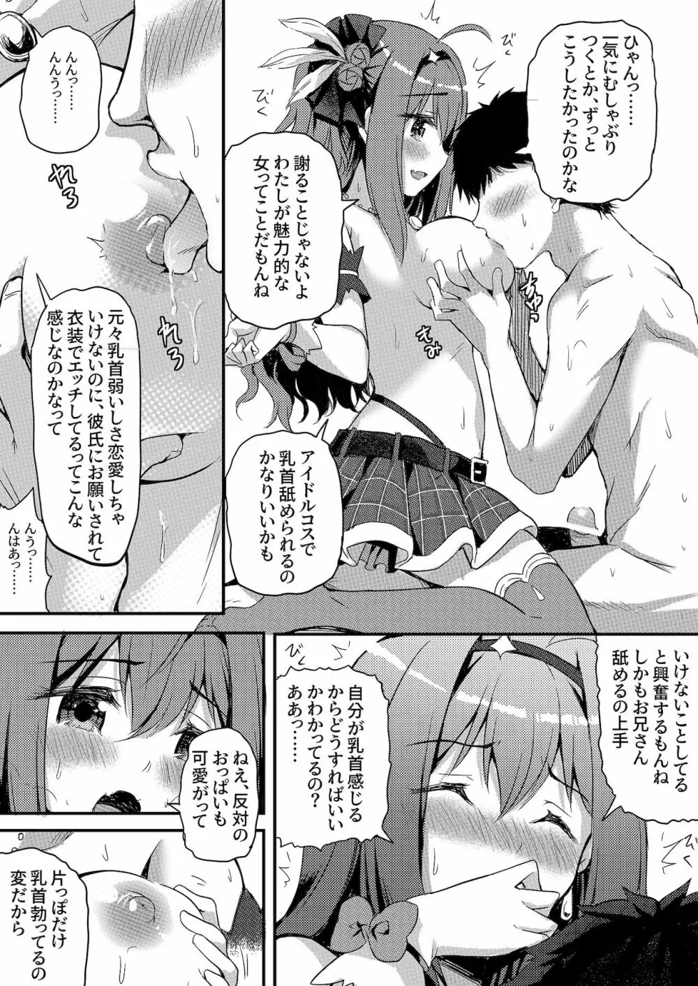 うちに推しがやってきた!？ ステージで元気に踊るアイドルはエッチなことにも全力で！ Page.17