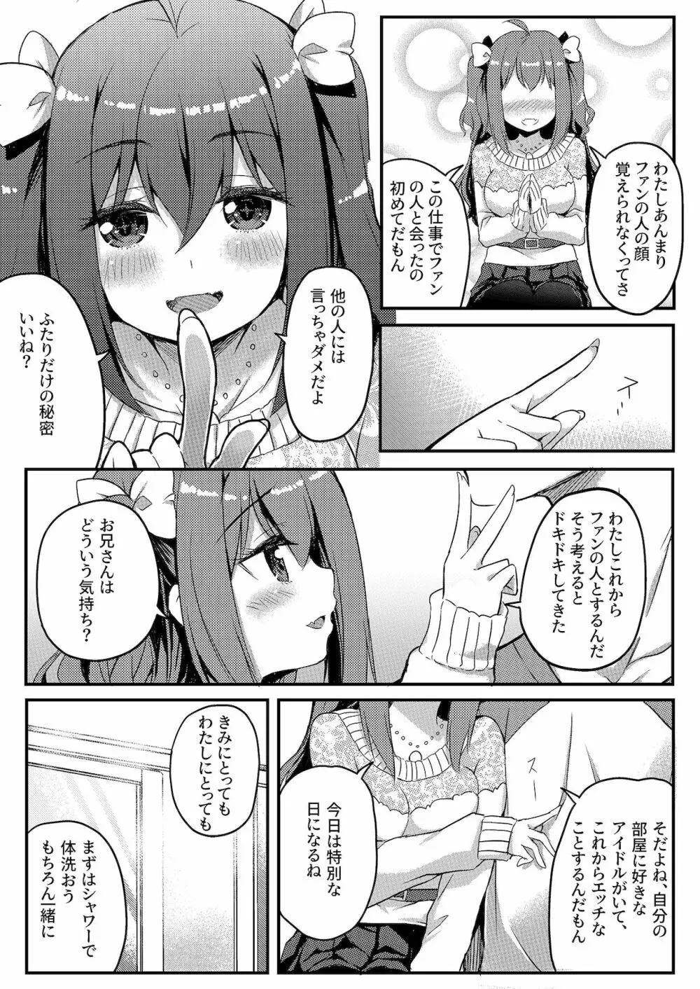 うちに推しがやってきた!？ ステージで元気に踊るアイドルはエッチなことにも全力で！ Page.4