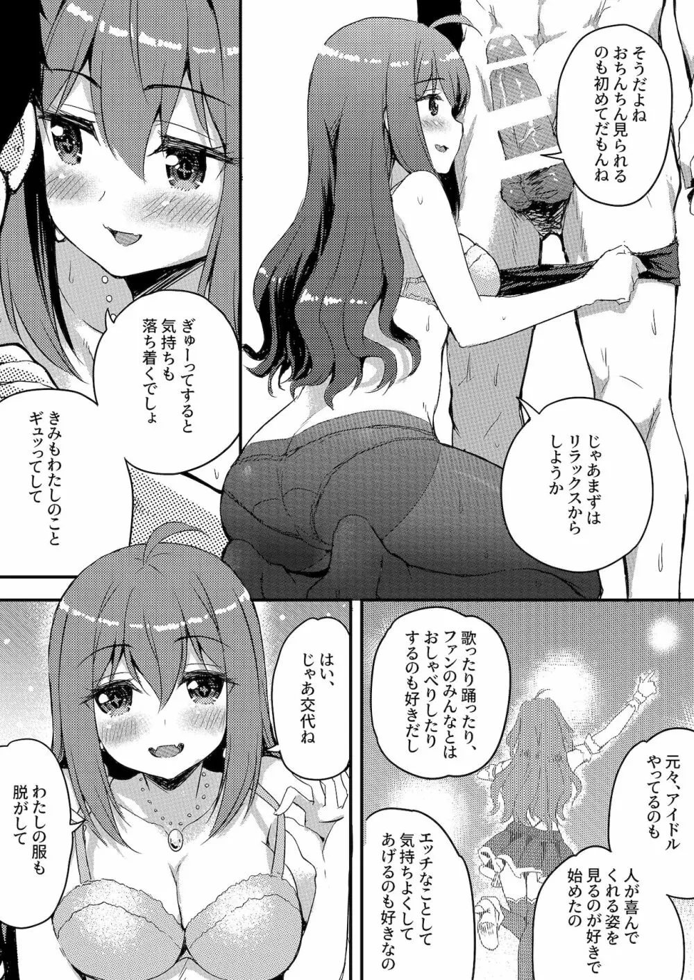 うちに推しがやってきた!？ ステージで元気に踊るアイドルはエッチなことにも全力で！ Page.6