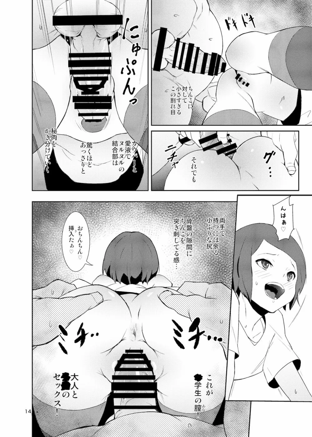 落札!お楽しみ小袋 Page.13