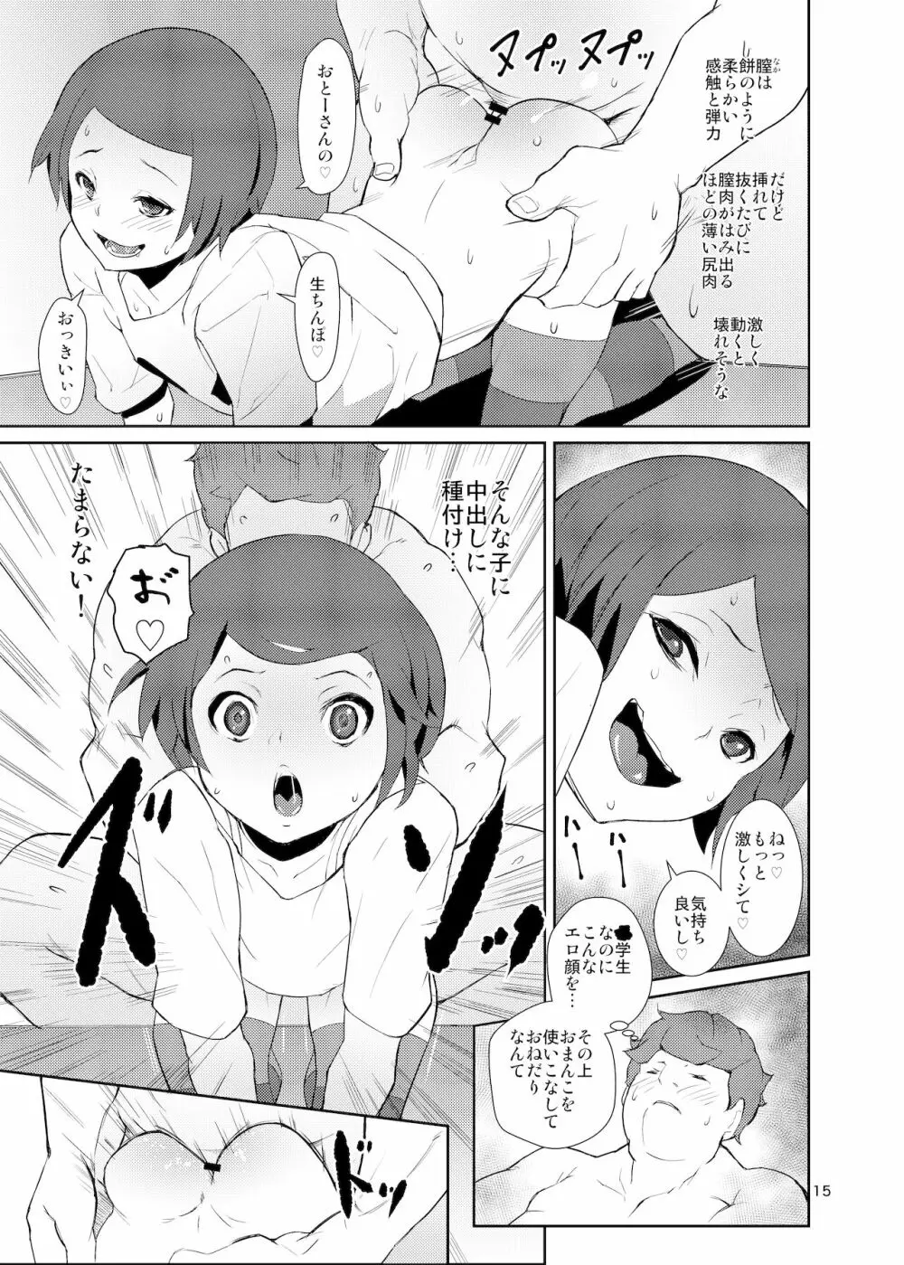 落札!お楽しみ小袋 Page.14