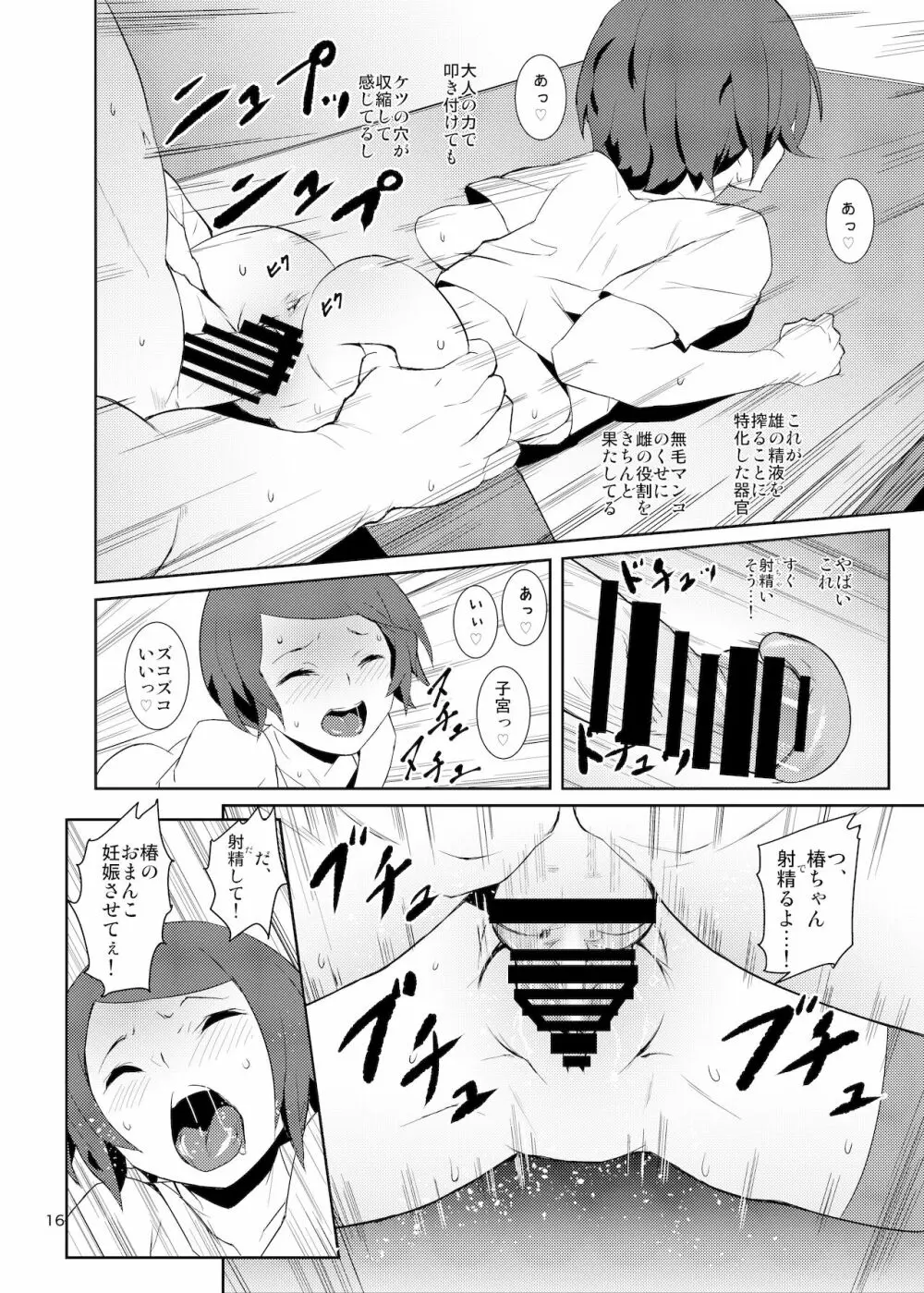 落札!お楽しみ小袋 Page.15