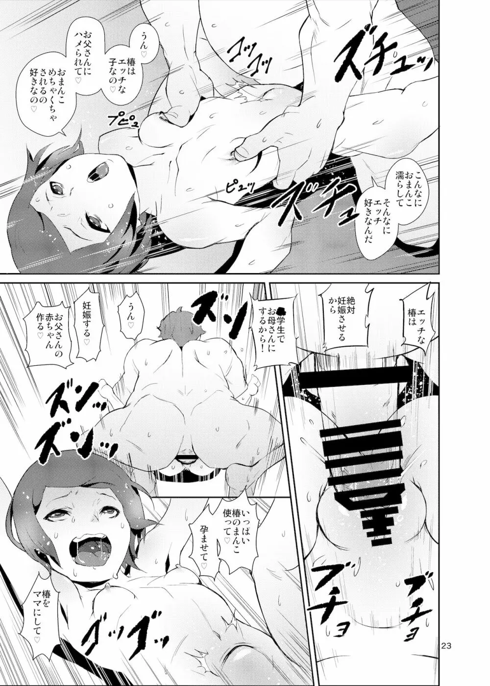 落札!お楽しみ小袋 Page.22