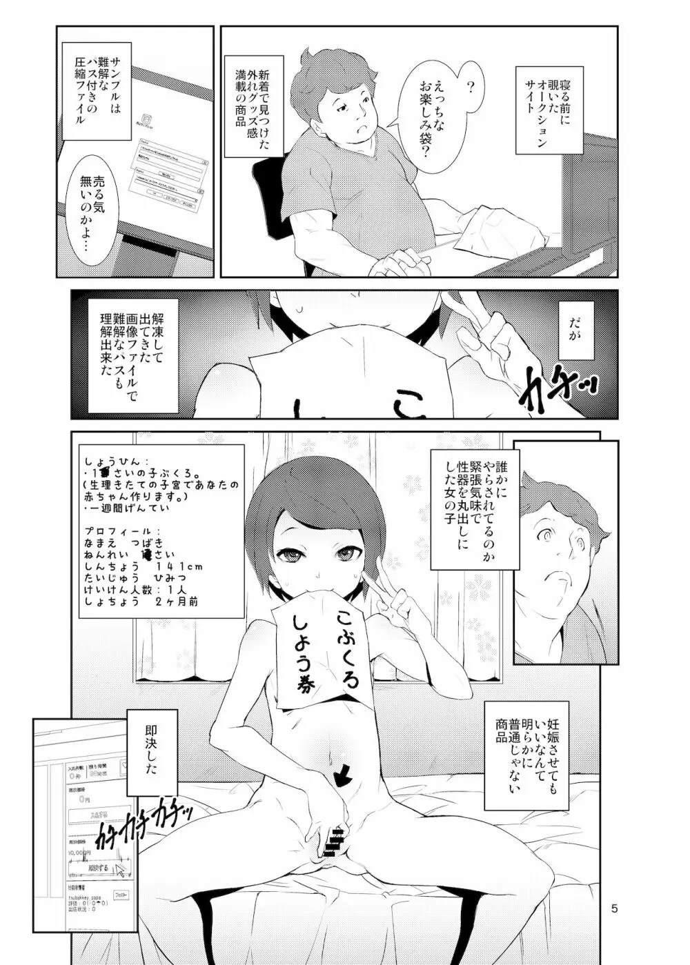 落札!お楽しみ小袋 Page.4