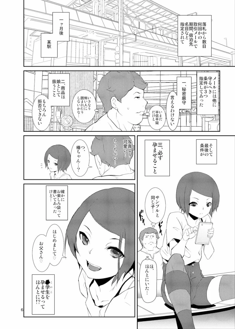 落札!お楽しみ小袋 Page.5