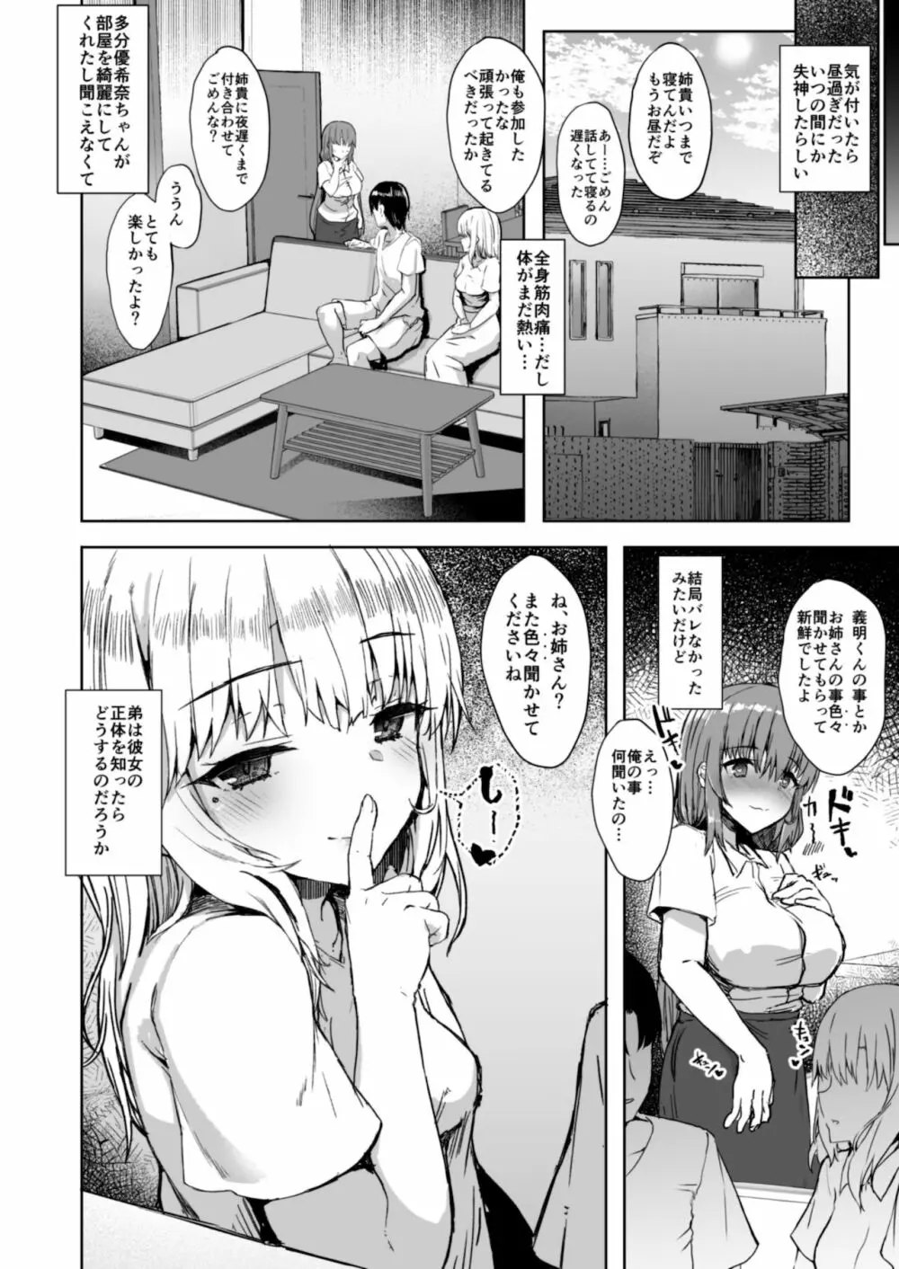 弟の彼女 Page.21