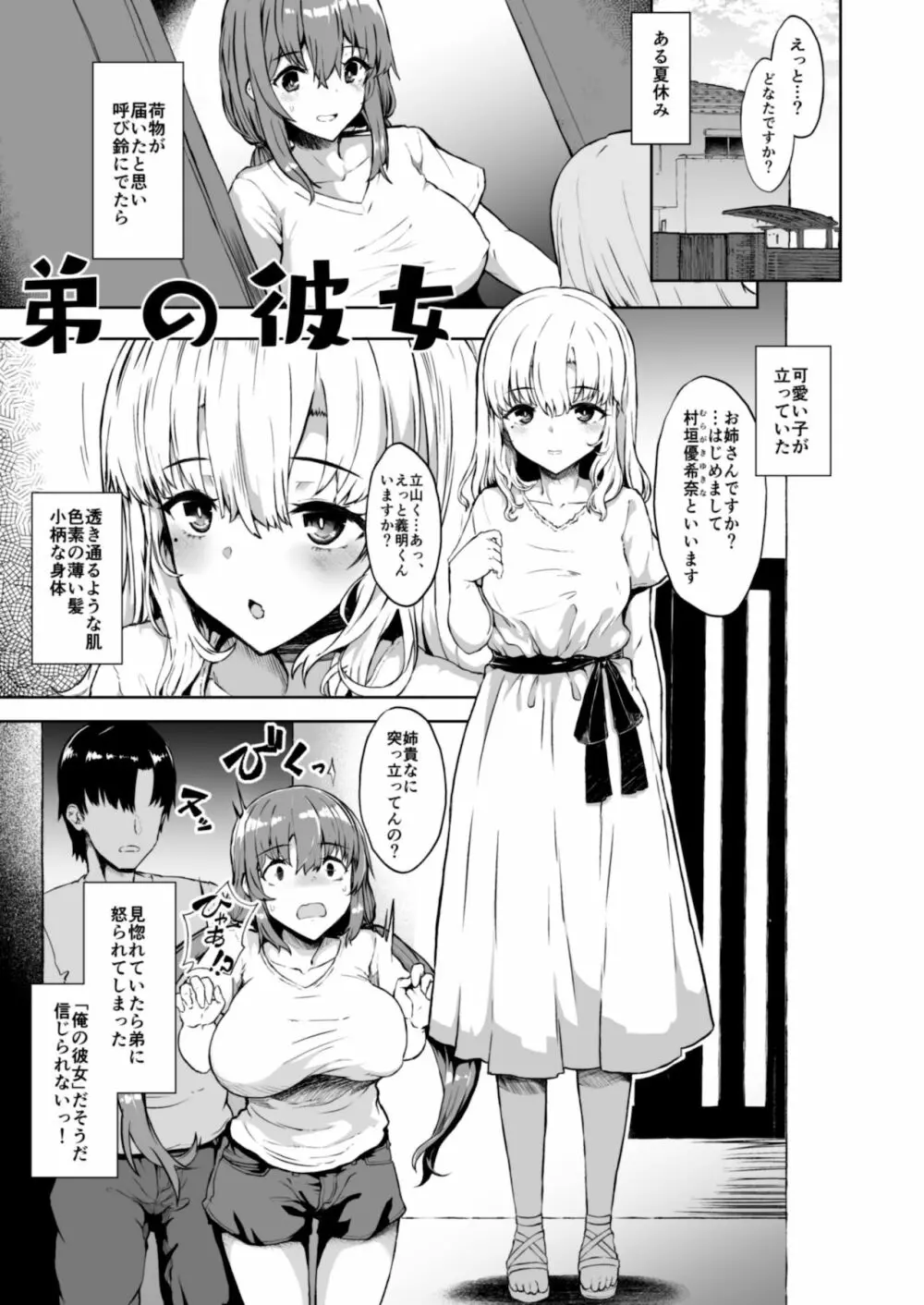 弟の彼女 Page.4