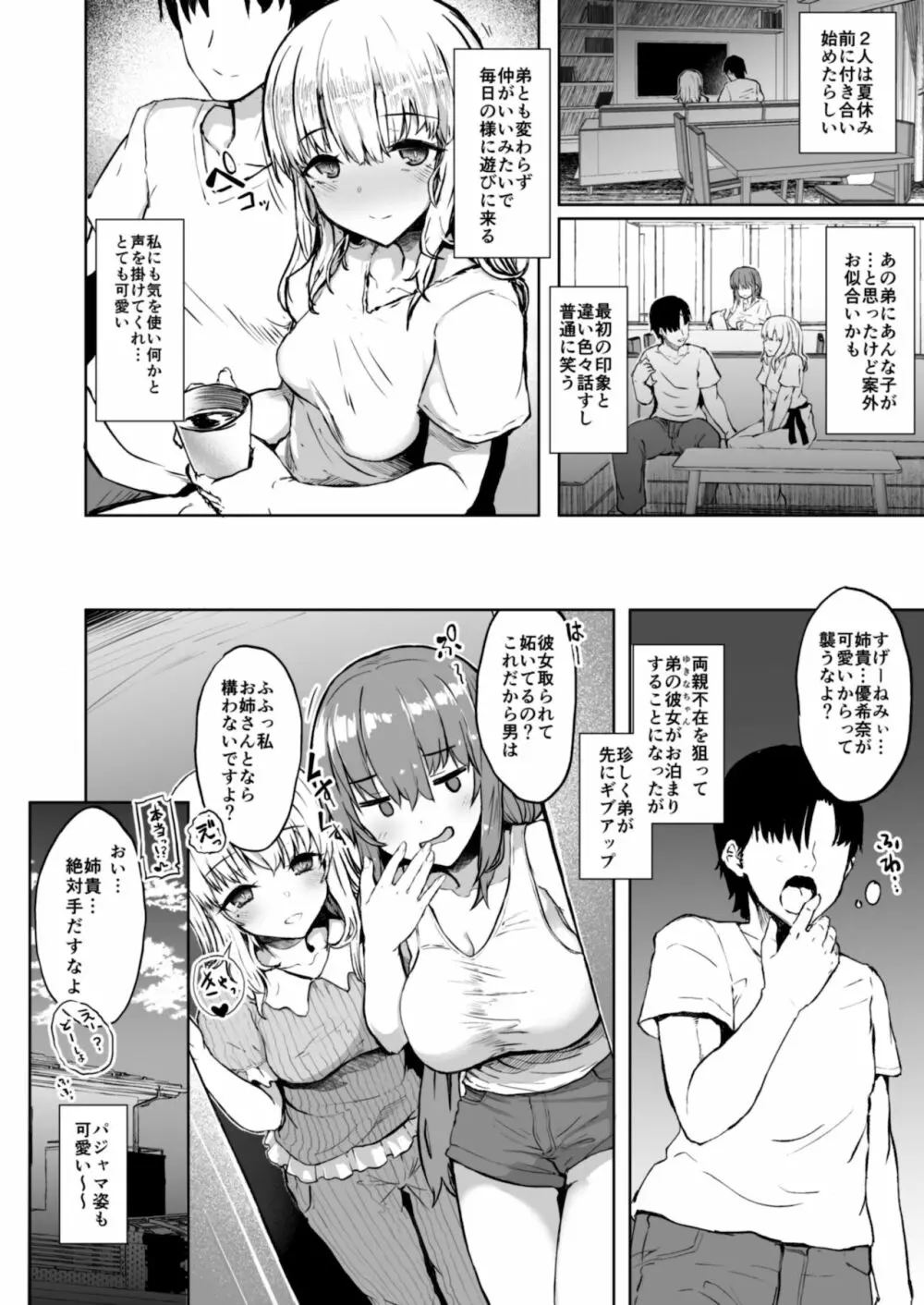 弟の彼女 Page.5