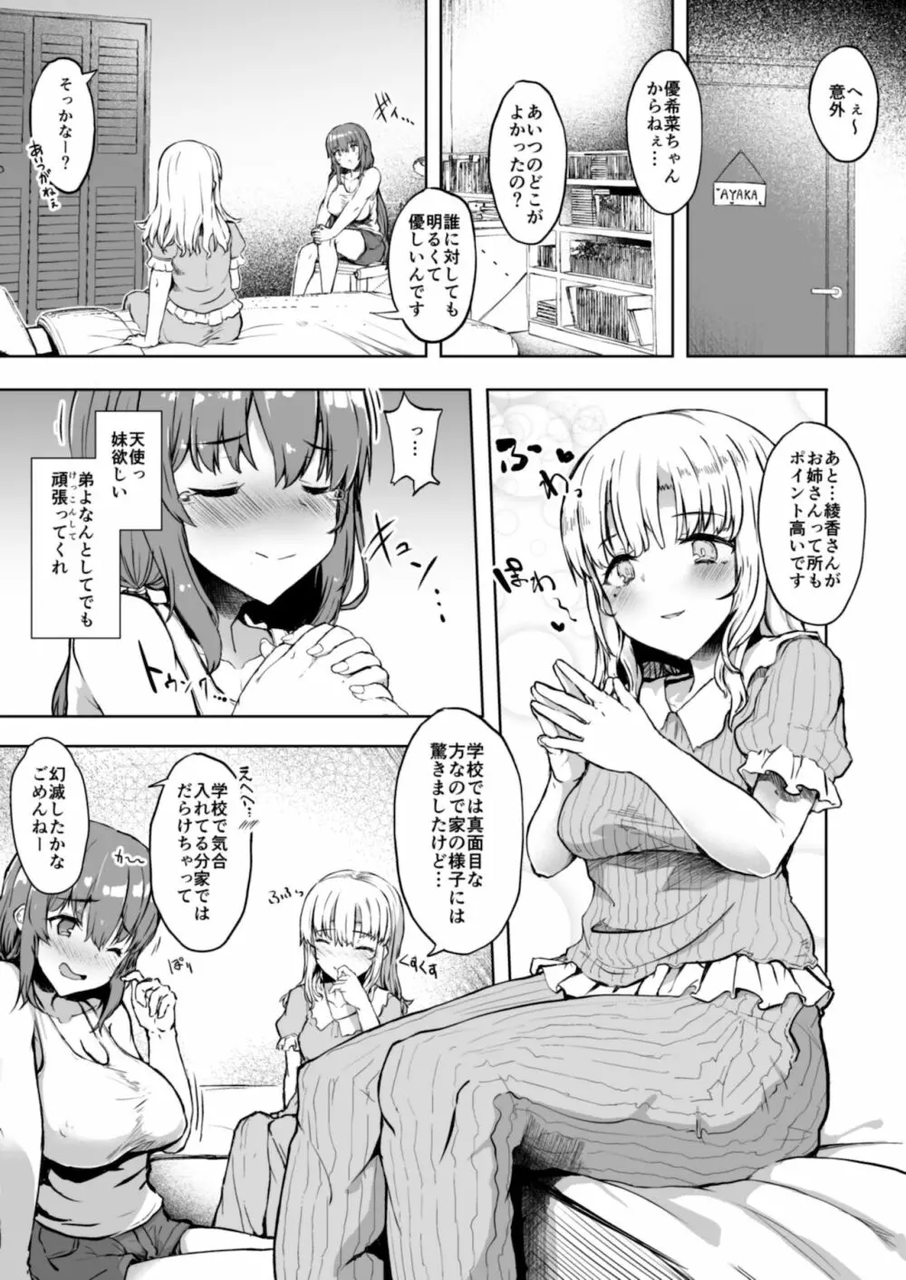 弟の彼女 Page.6