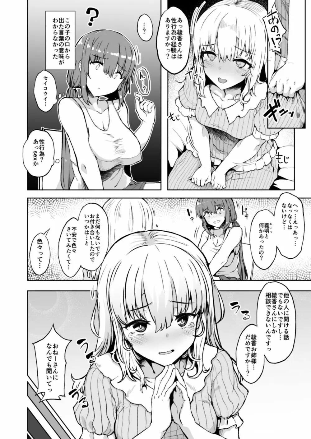 弟の彼女 Page.7