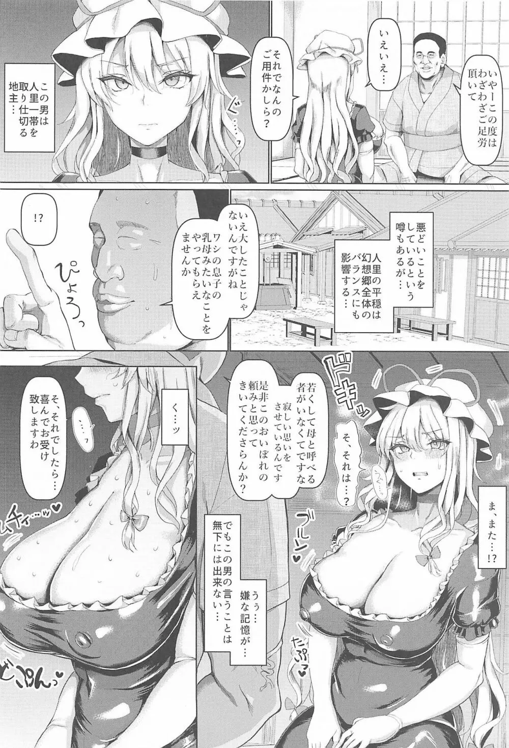 長乳・ママ八雲紫2 Page.3