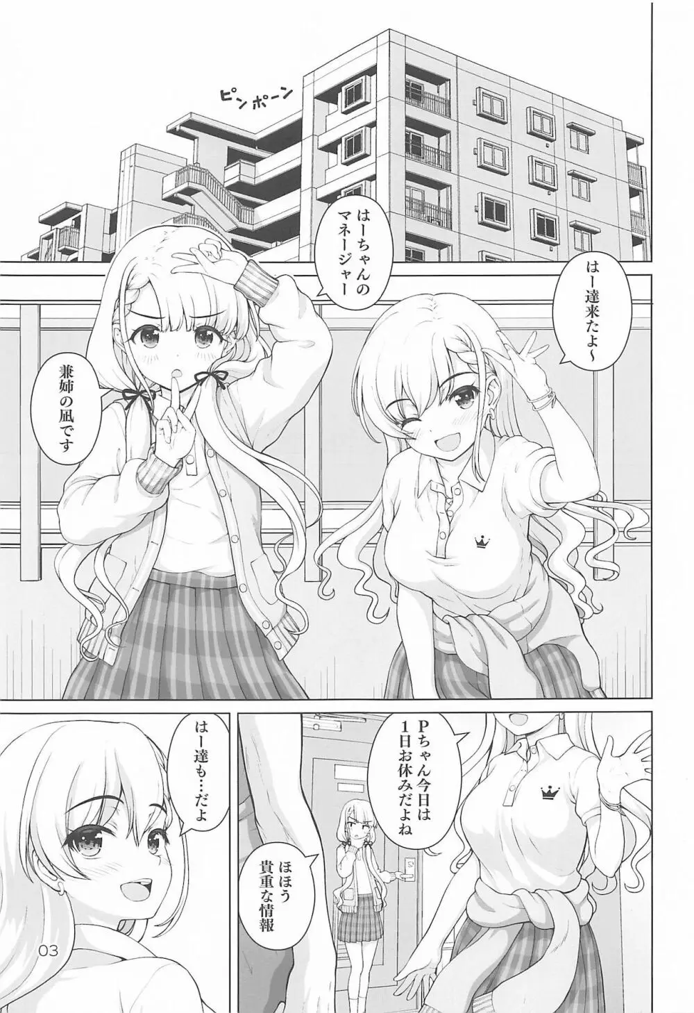 ベストショットはーちゃん! Page.2