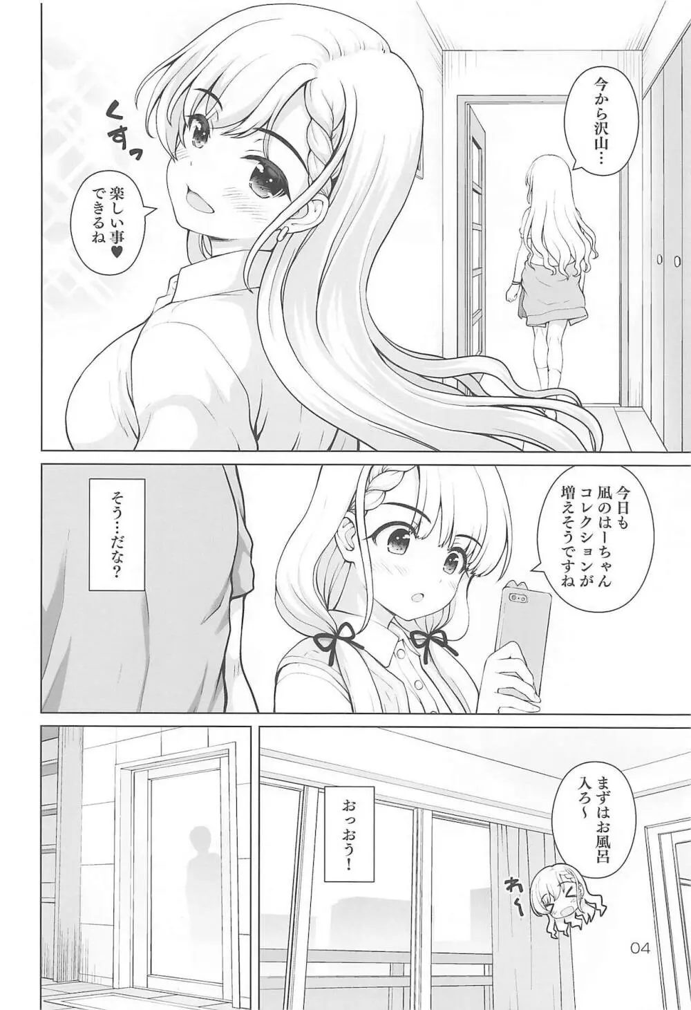 ベストショットはーちゃん! Page.3