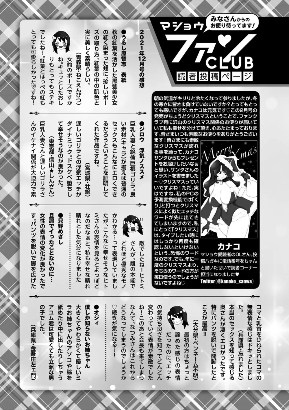 コミックマショウ 2022年2月号 Page.252