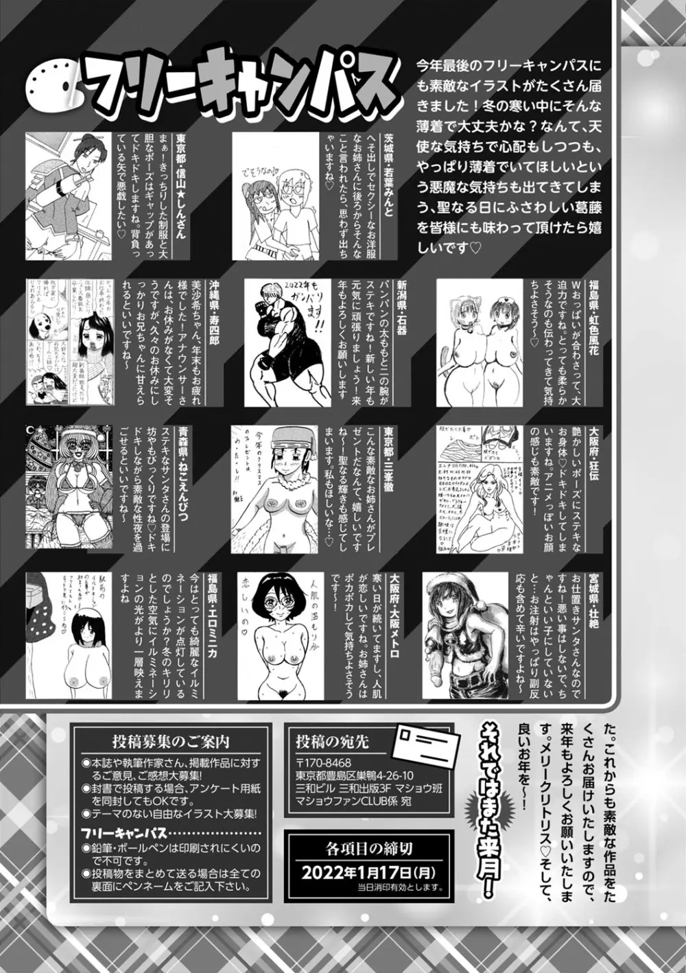 コミックマショウ 2022年2月号 Page.254