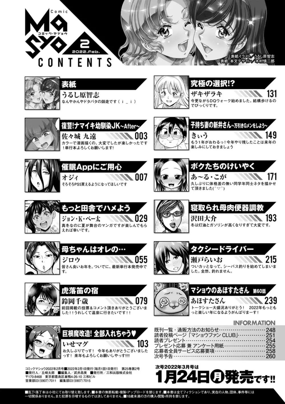 コミックマショウ 2022年2月号 Page.263