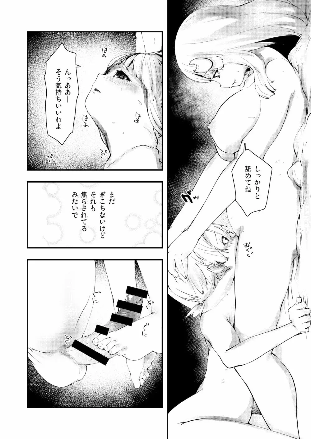 搾精ってパチュリー Page.14