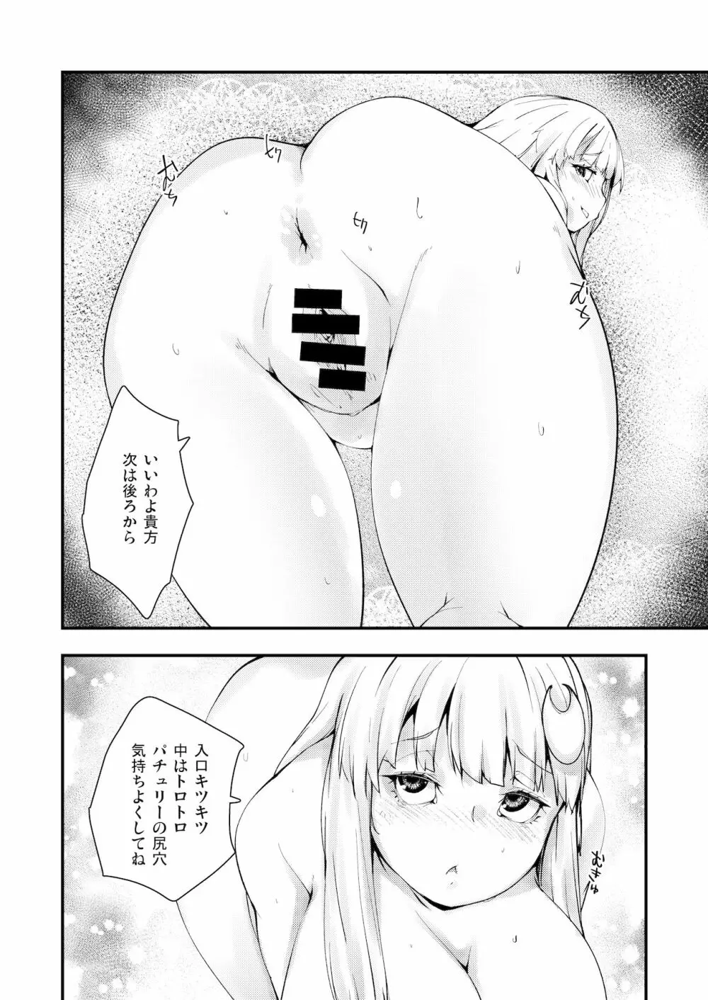 搾精ってパチュリー Page.20