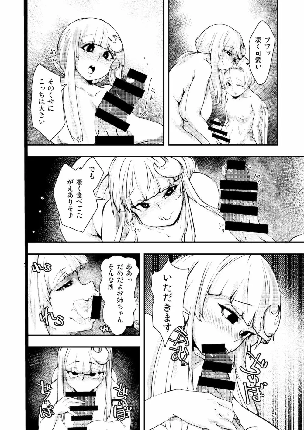 搾精ってパチュリー Page.6