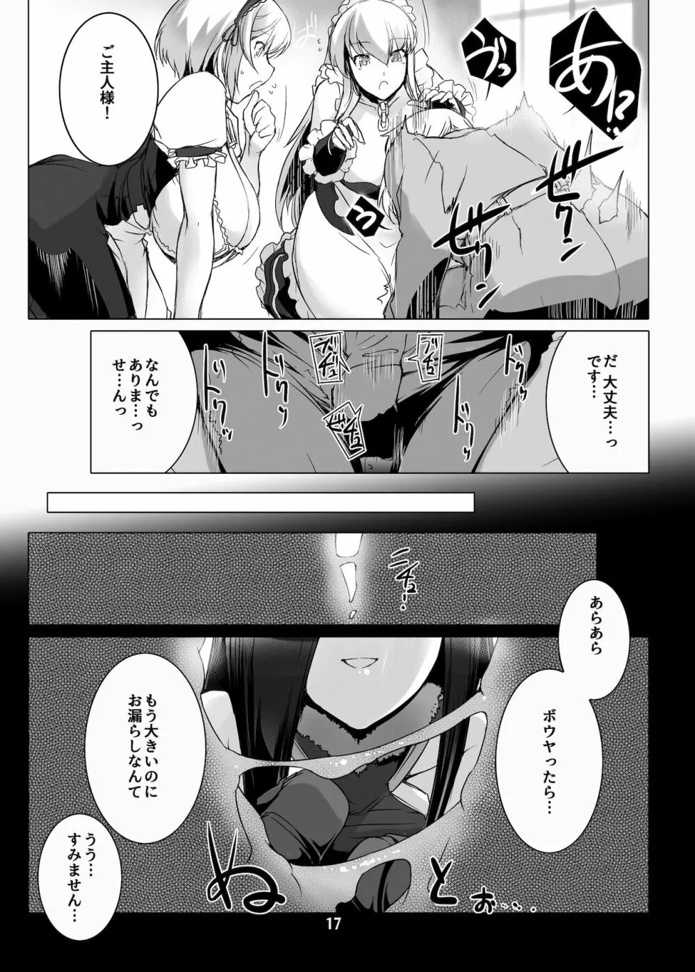 情欲狂想組曲 第一楽章 Revival Page.18