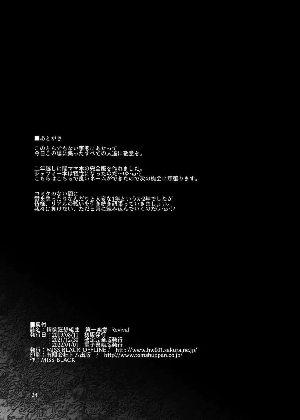 情欲狂想組曲 第一楽章 Revival Page.24