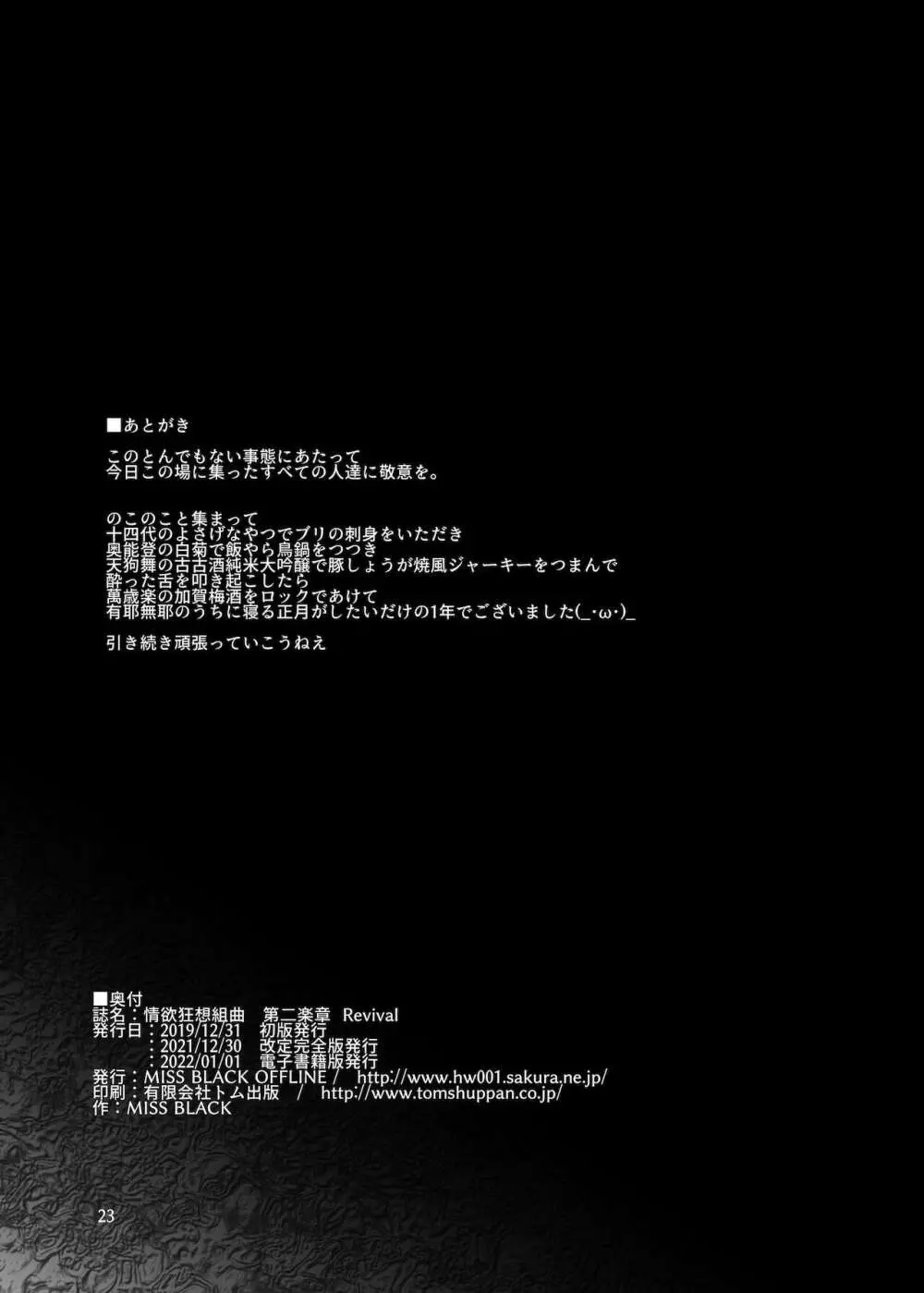 情欲狂想組曲 第二楽章 Revival Page.24