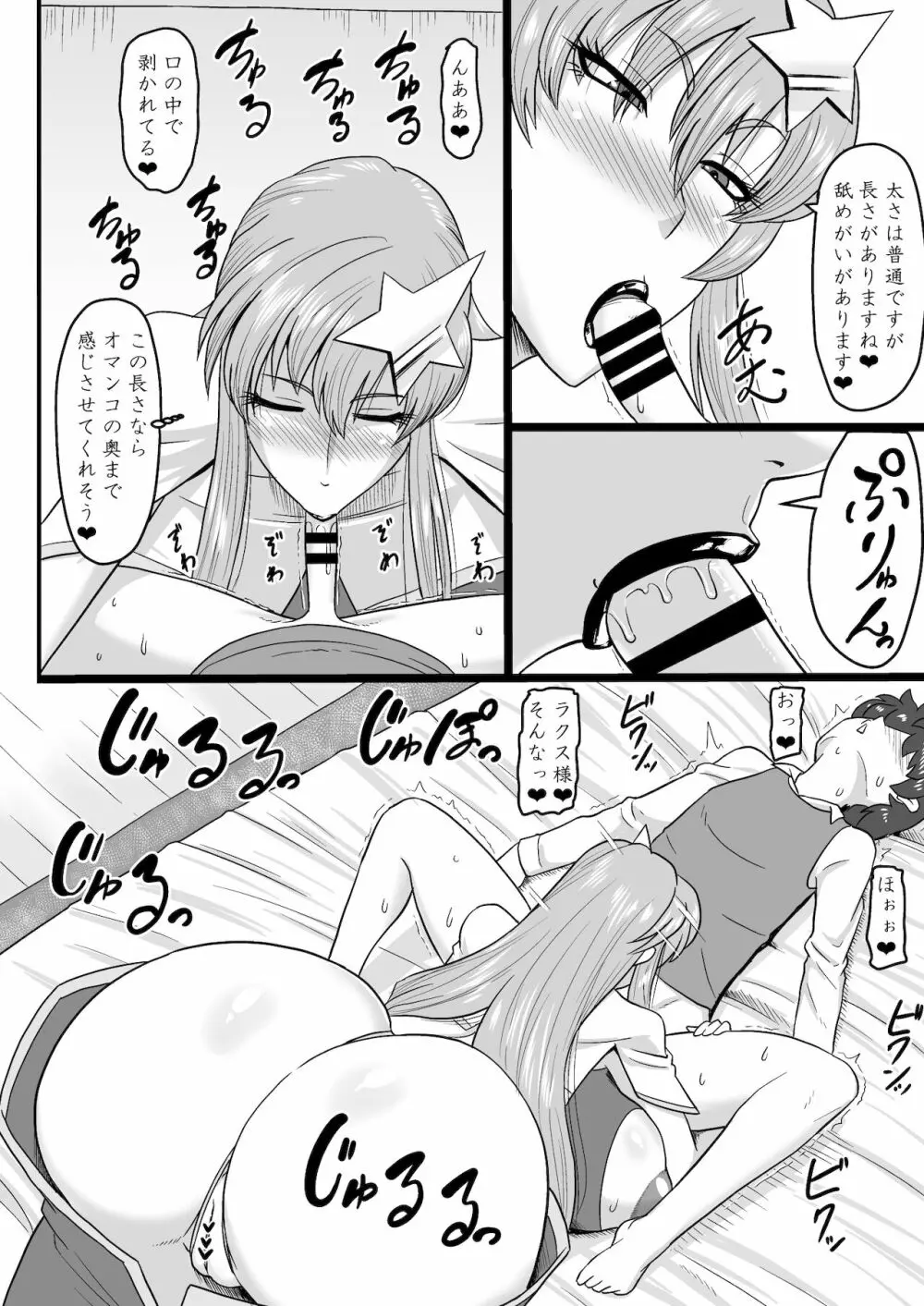 [御姉狂 (ML)] 歌姫様(偽物)とヒミツのデート (機動戦士ガンダムSEED DESTINY) [DL版] Page.12