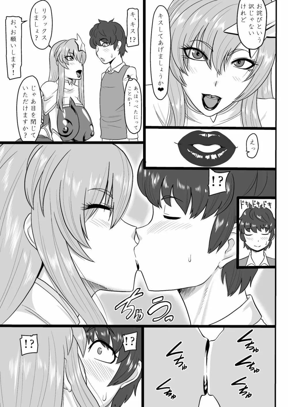 [御姉狂 (ML)] 歌姫様(偽物)とヒミツのデート (機動戦士ガンダムSEED DESTINY) [DL版] Page.5