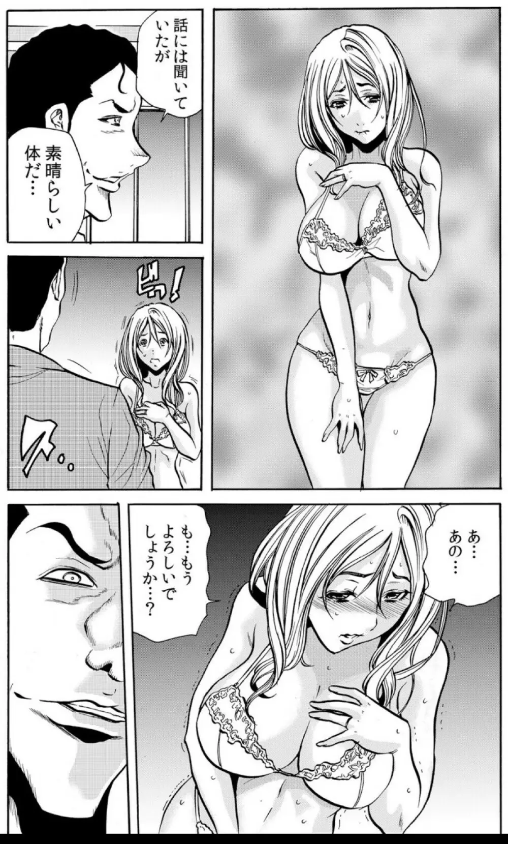 人妻淫マンション～調教開発され淫らにイキ喘ぐ人妻。ch1-5 Page.100