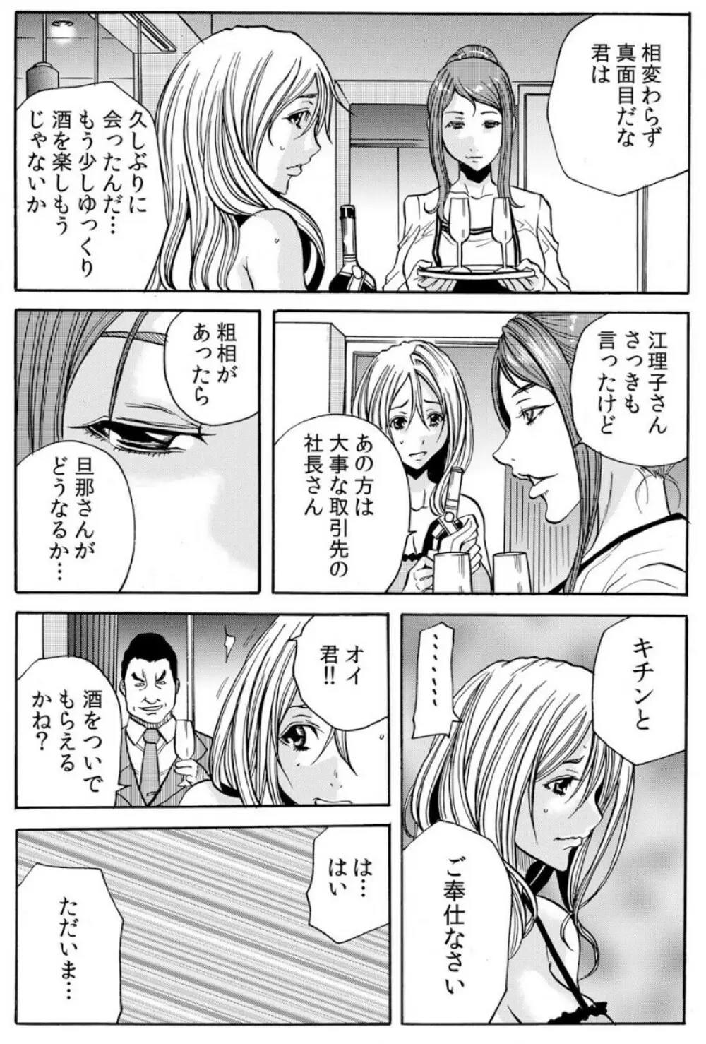 人妻淫マンション～調教開発され淫らにイキ喘ぐ人妻。ch1-5 Page.111