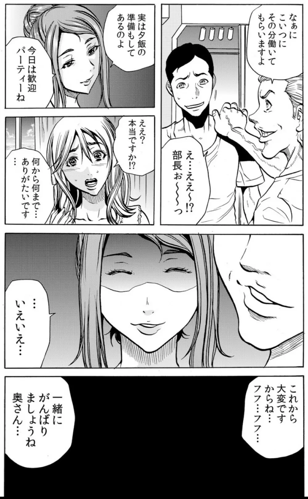 人妻淫マンション～調教開発され淫らにイキ喘ぐ人妻。ch1-5 Page.13