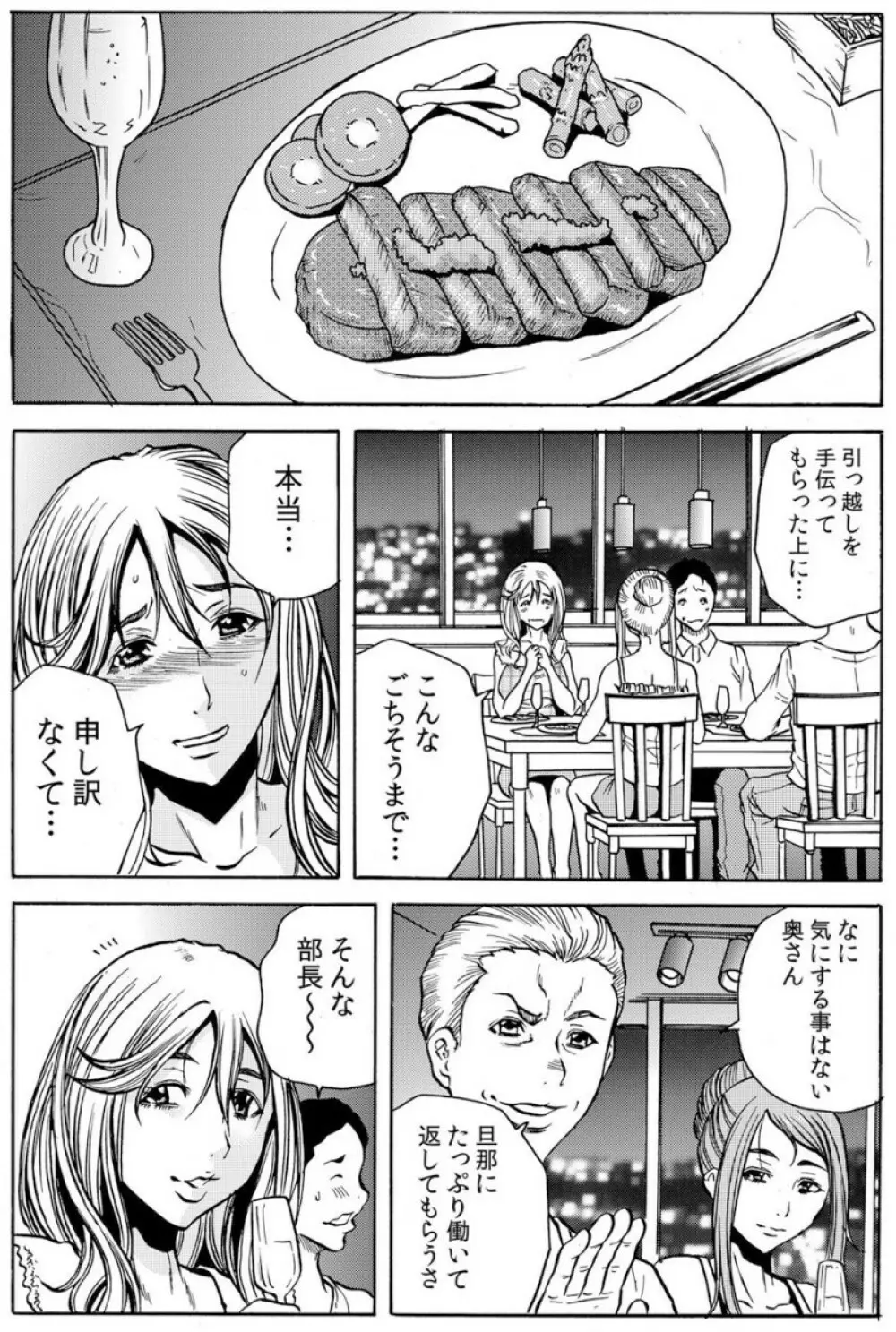 人妻淫マンション～調教開発され淫らにイキ喘ぐ人妻。ch1-5 Page.14